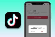 TikTokでアカウントを完全に削除する方法【2021年最新版】