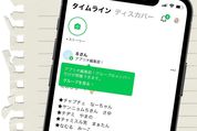 LINE　タイムライン　ノート投稿