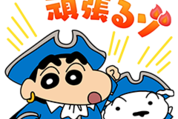 バブル2×クレヨンしんちゃん
