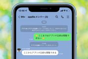 LINEグループに参加前のトークは見られない、対処法は？