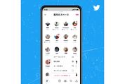 Twitter、スペース機能を全アカウントに開放　フォロワー数の条件を撤廃