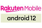楽天モバイル、Android 12の対応機種を発表　AQUOS zero6など全8機種