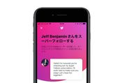 Twitter、「スーパーフォロー」機能を世界的に提供開始　iOS版アプリ限定で