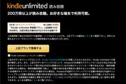 Amazon、Kindle Unlimitedで再登録者限定の2カ月980円読み放題キャンペーン