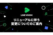 LINEタイムラインが今冬リニューアル　友だちとは切り離されたフォローベースの新動画プラットフォームに