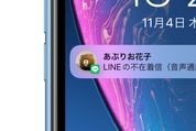 iOS版LINE、不在着信時に相手のアイコンをロック画面に表示