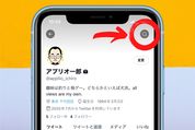 iOS版Twitter、プロフィールから自分の過去ツイートを検索可能に