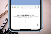 LINEで動画が送れないときの対処法　時間・容量サイズなどの制限と注意点