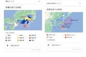 Google、災害情報の表示デザインを一新　検索画面で地震の震度や台風の進路などが確認可能に