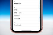 【iPhone】連絡先（電話帳）の太字と細字の違いとは？