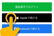 LINEをApple ID連携（ログイン）で引き継ぐ方法