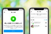 インスタ　ストーリー　親しい友達