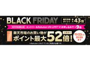 楽天モバイル、新規申し込みで楽天ポイント9倍キャンペーンを実施中　楽天市場のブラックフライデーと連動すれば最大52倍に