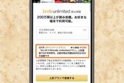 Kindle Unlimited、新規登録者対象に2カ月299円読み放題キャンペーン