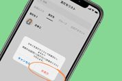 LINE　友だち　非表示