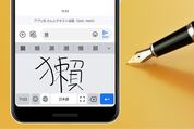 Androidスマホで手書き入力する方法