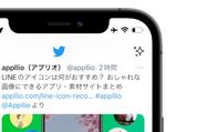 iOS版Twitterの時間表記が英語から日本語に、アプリバージョンのアップデートで