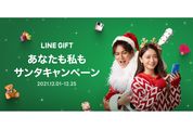 LINEギフト、全ユーザーに20%オフクーポン配布　抽選で最大100%還元キャンペーンも