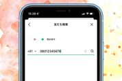 LINEで電話番号検索ができないときの原因と対処法