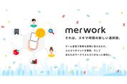 メルカリ、ポイ活機能「メルワーク」を提供開始　サービス改善への参加でメルカリポイントがもらえる