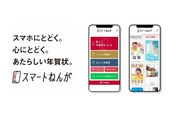 日本郵便、年賀状の作成・受取がLINEで完結する「スマートねんが」を提供開始