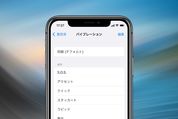 【iPhone】バイブレーションの設定方法──オン・オフ切り替えや鳴らないときの対処法も