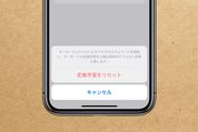 iPhoneキーボードの予測変換（変換学習）をリセット・削除する方法