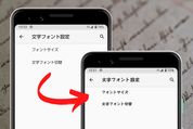 Androidスマホで文字フォントを変更する方法──おすすめのフォントアプリも紹介