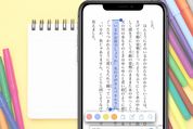 Kindle本のハイライトとメモ機能の使い方、消す方法や付けた箇所を確認する方法も紹介