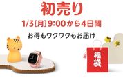 Amazon、1月3日から初売りを開催　最大5000ポイント還元キャンペーンも