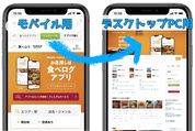 スマホでPC（デスクトップ）向けウェブサイトを見る方法（iPhone/Android）