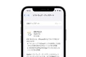 「iOS 15.2.1」アップデートが配信開始　CarPlayや「メッセージ」アプリのバグ修正