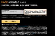 Kindle Unlimitedで2カ月299円読み放題キャンペーン、再登録者向けのプランも