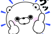 くま１００％ × LINE BITMAX