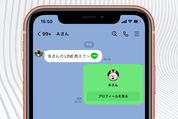 LINEで友達のアカウントを別の友達に紹介、連絡先を教える方法　紹介すると相手にバレる？