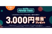 LINEMO、新番号でミニプランに契約すると3000円相当のPayPayボーナスプレゼント