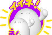 毎日つかえる! povoスタンプ第２弾！