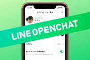 LINEオープンチャットは匿名でバレずに使える　友達追加も勝手にされない