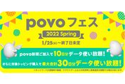 povo、新規契約で最大30日間データ使い放題「povoフェス〜2022 Spring〜」を開催