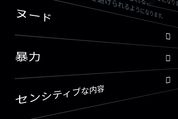 Twitter「内容の警告」設定機能