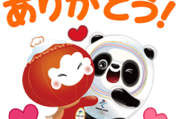 北京2022公式スタンプ