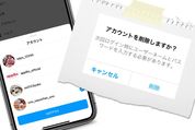 【インスタグラム】複数アカウント（サブアカ）をログアウトしてリストから消す方法