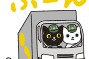 ヤマト運輸のクロネコ・シロネコスタンプ