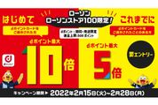 ドコモ、ローソンでdポイント最大10倍還元キャンペーンを開催　2月15日から