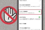 LINEの「メッセージ受信拒否」とは？ 既読にならないのは友だち追加されていないからかも