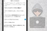 Instagram　パスワード乗っ取り
