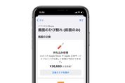 「Appleサポート」アプリでiPhoneの修理見積もり金額が確認可能に