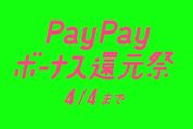 LINEMO、スマホプランへの乗り換え（MNP）で最大1万2000円相当がもらえる「PayPayボーナス還元祭」を開催