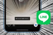 LINEで5分超えの長い動画を送る・保存する方法【iPhone／Android】