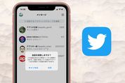 TwitterのDMを削除する方法──送信取り消しできる（相手側でも消える）のか